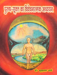 Purush-Sukta Ka Vivechnatmak Adhyayana
